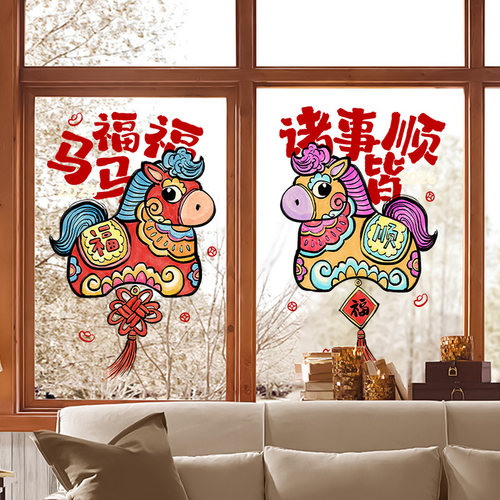 新年装饰贴纸静电贴纸2026诸事皆顺过年节日布置春节玻璃马年门贴