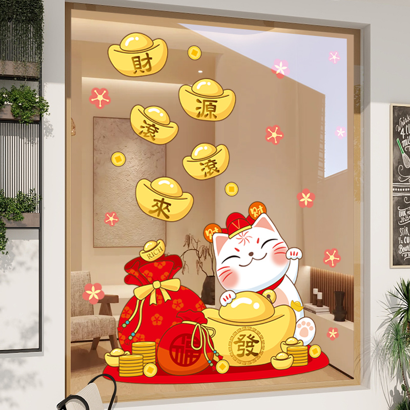 元宝招财猫玻璃门贴纸店铺门口欢迎贴画静电卡通饭店餐厅创意装饰图片