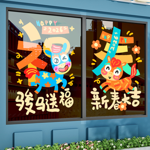 2026新年装饰可爱卡通福春窗花静电飘窗玻璃氛围马年春节过年贴纸