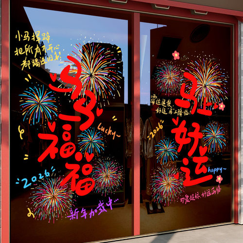 新年装饰贴纸马年春节窗花布置