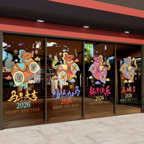 新年装饰贴纸马年春节窗花布置