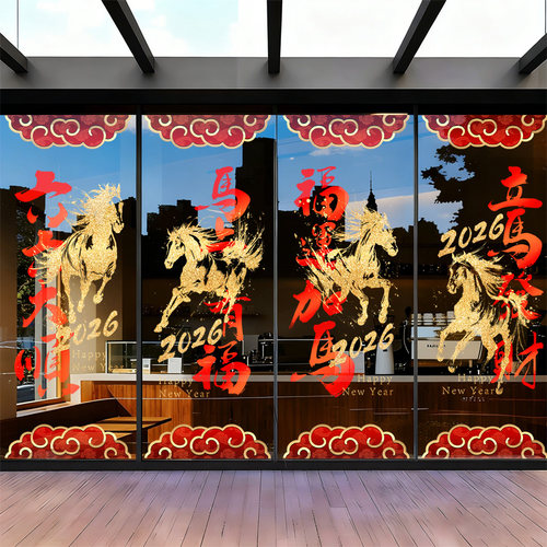 新年装饰贴纸马年春节窗花布置