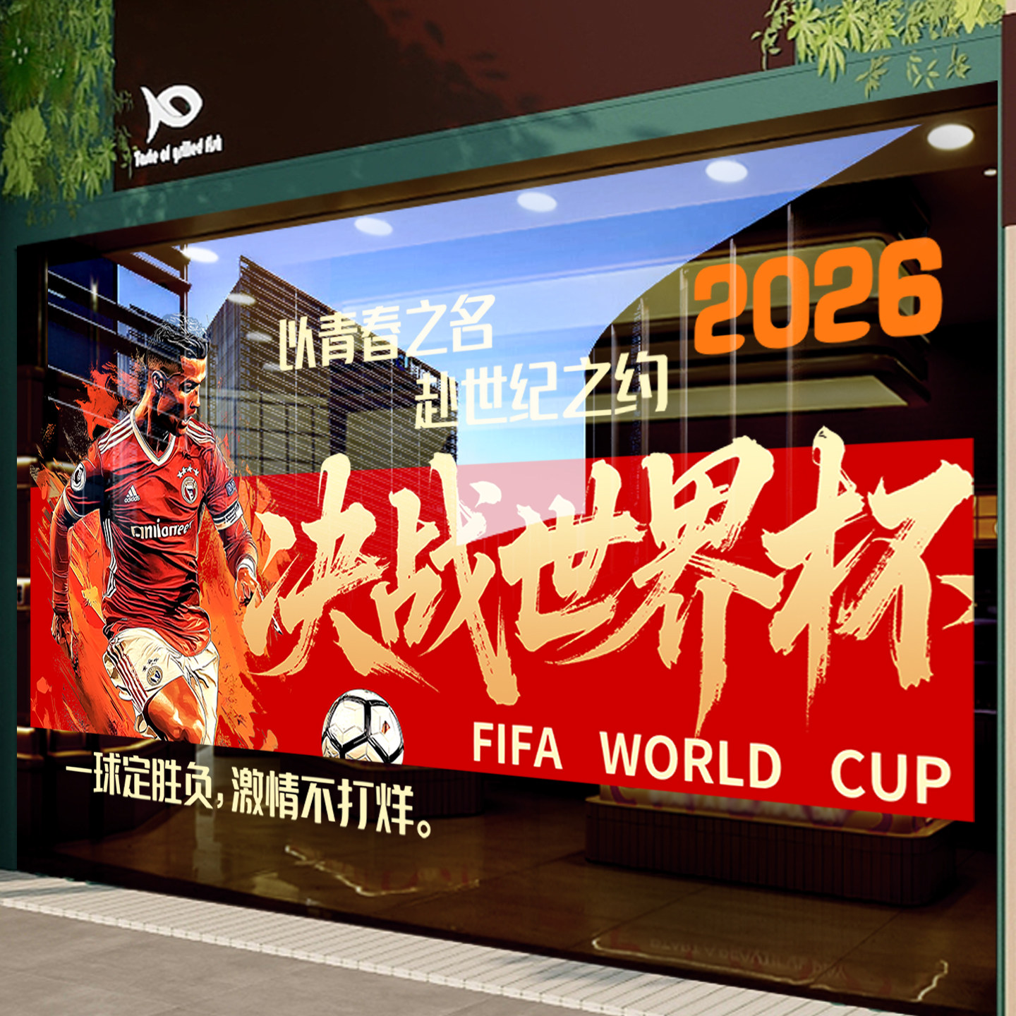 2026决战世界杯装饰窗贴静电啤酒烧烤店场景布置玻璃贴纸主题海报