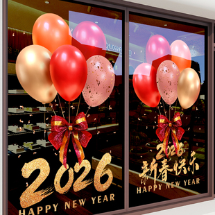 2026新年装饰马年玻璃贴纸餐厅商店过年氛围静电窗花春节气球贴画