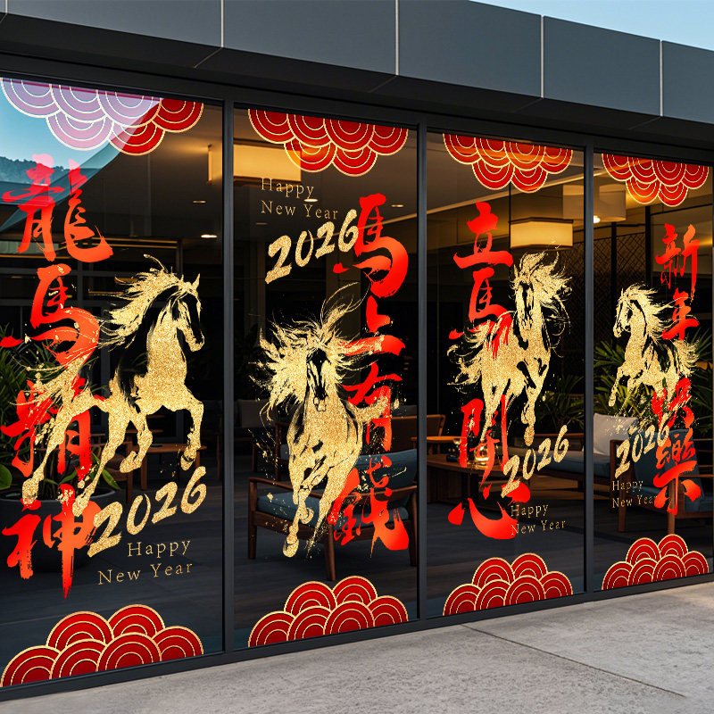 新年装饰贴纸马年春节窗花布置