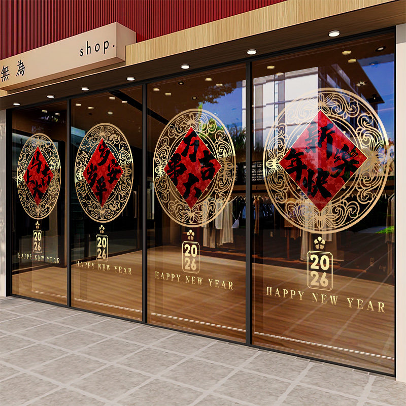 新年玻璃贴纸过年窗花防水马年静电装饰中式茶楼春节珠宝店铺2026,家居饰品,软装墙贴,淘宝优惠券,粉丝福利购,淘宝优惠卷