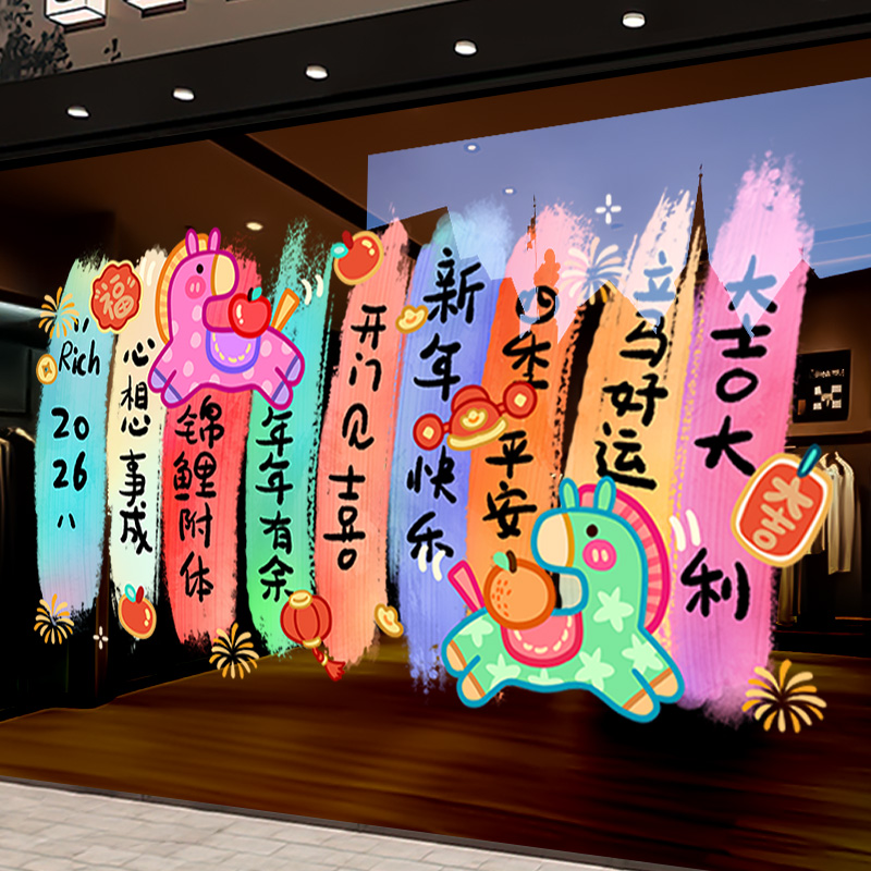 新年装饰贴纸马年春节窗花布置