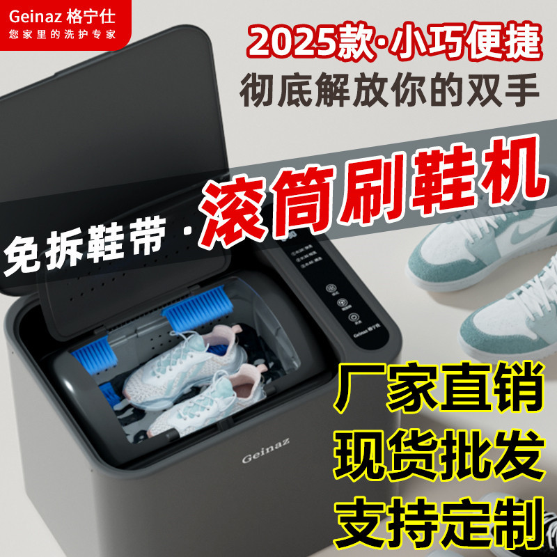 洗鞋机自动刷滚筒式家用