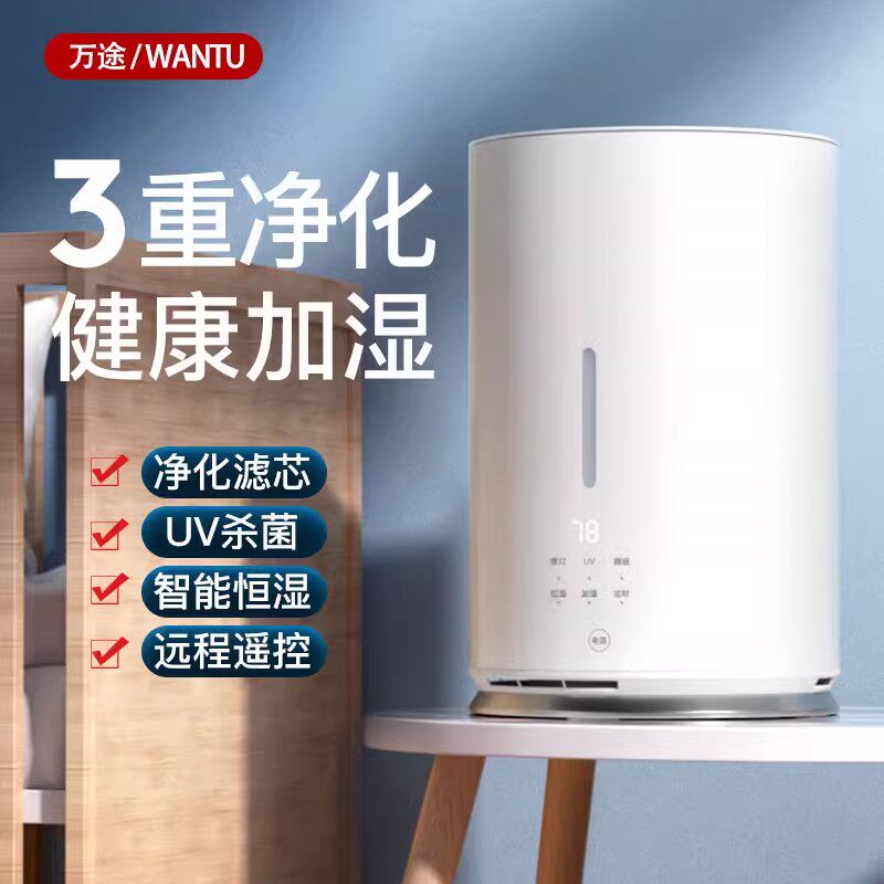万途无雾空气杀菌纯净加湿器孕妇