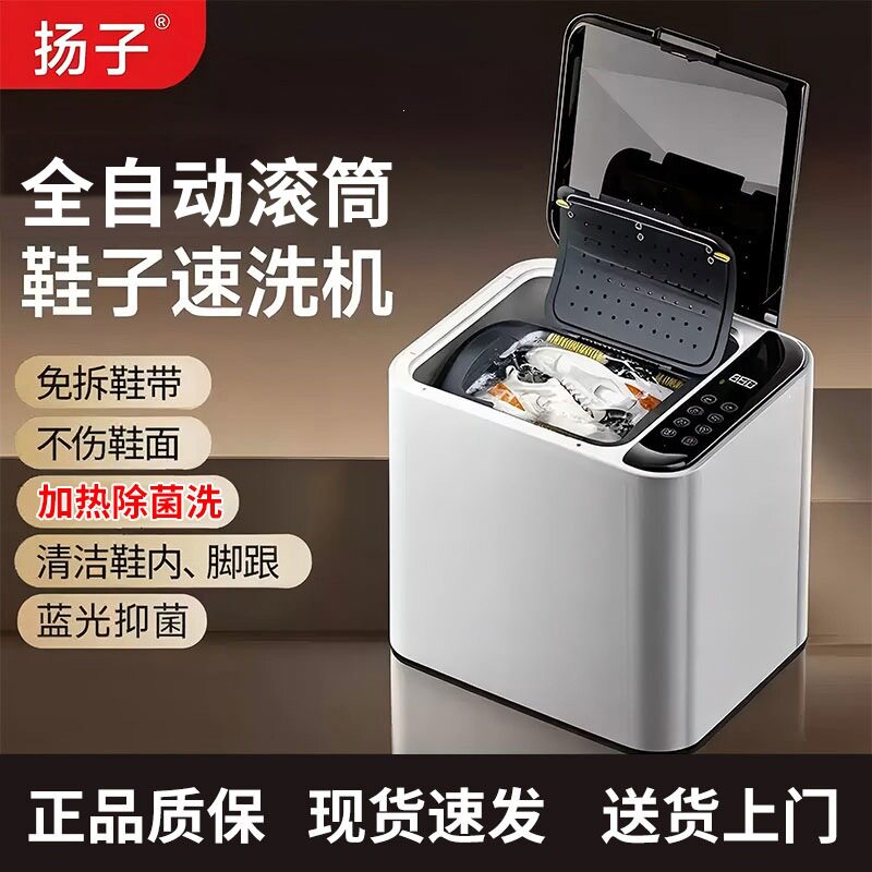 扬子全自动智能洗鞋机家