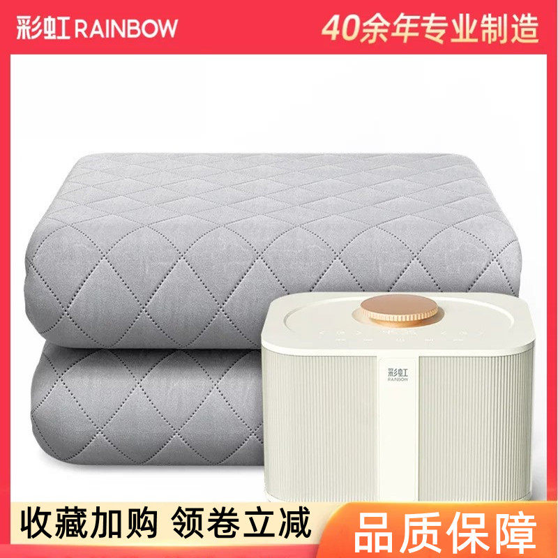 彩虹双控水暖毯双人水循