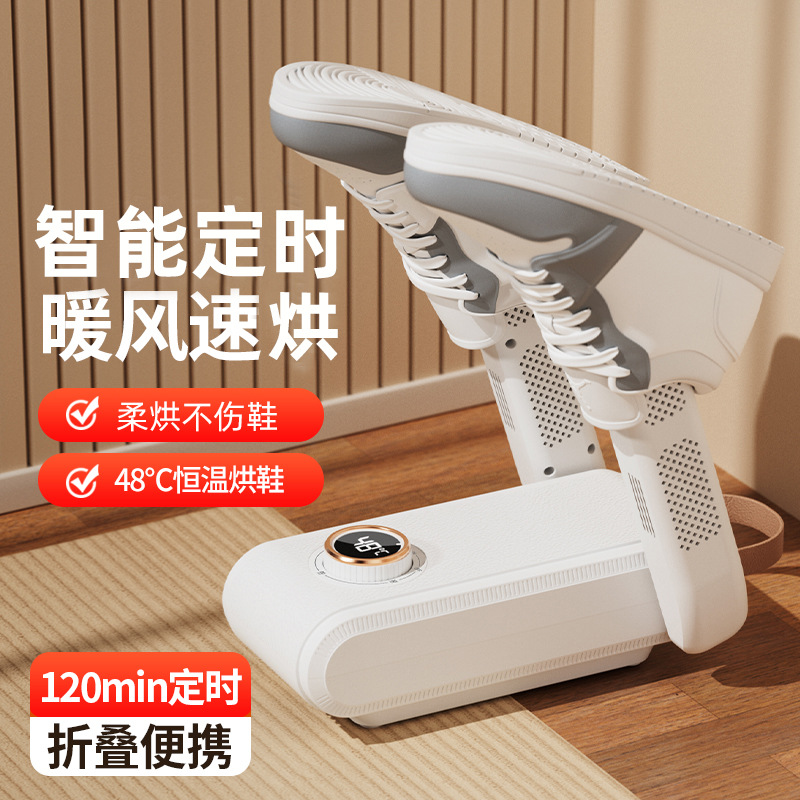 冬季定时速干烘鞋器便携