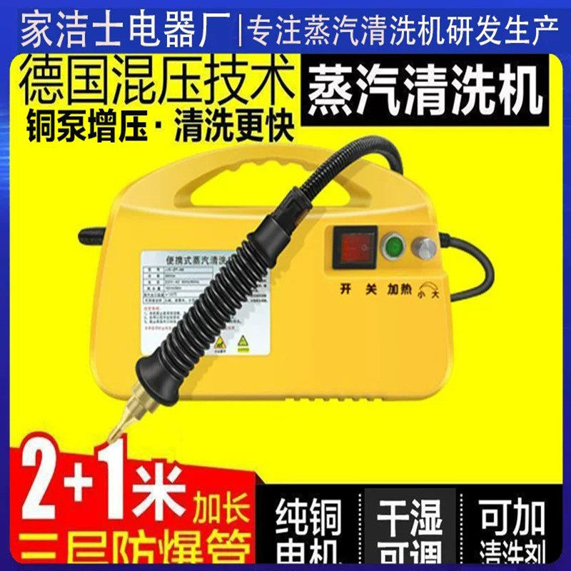 高温高压蒸汽清洗机家用
