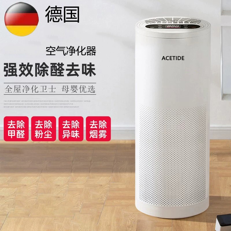 德国ACETIDE空气净化器家用 负离子除甲醛机器卧室杀菌除尘二手烟