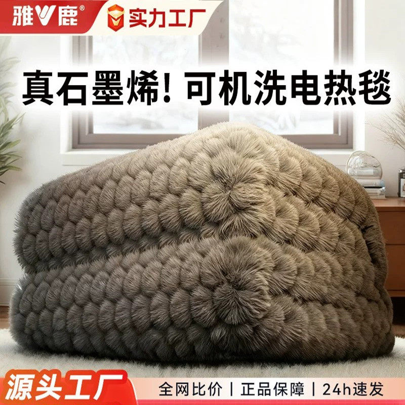雅鹿石墨烯电热毯单人双