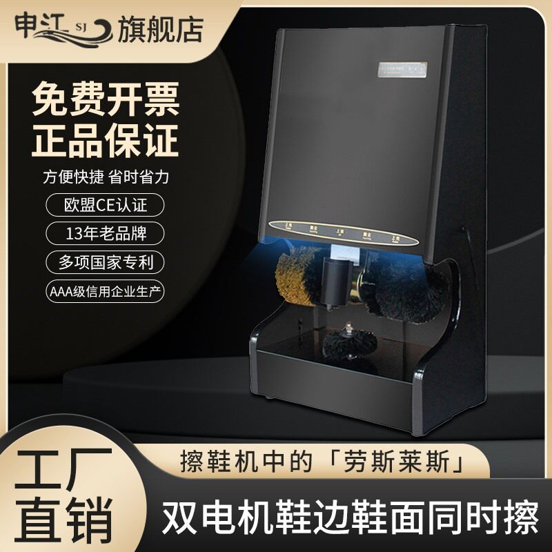 申江C209双电机擦鞋边立式擦鞋机