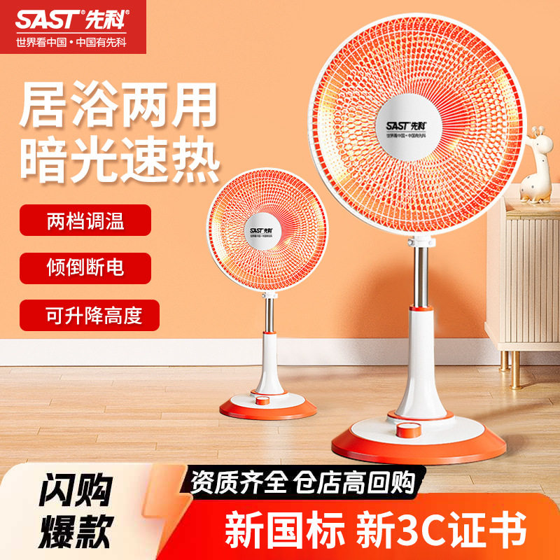 先科小太阳取暖器家用立