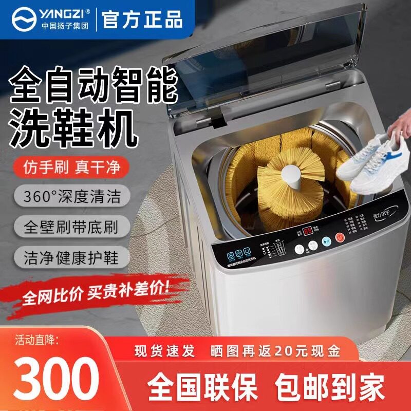 扬子全自动壁刷洗鞋机10kg/12kg擦鞋器洗烘一体品牌直营源头工厂