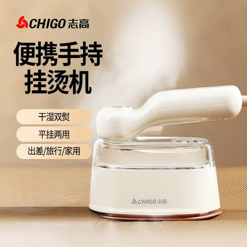 志高蒸汽挂烫机熨家用手