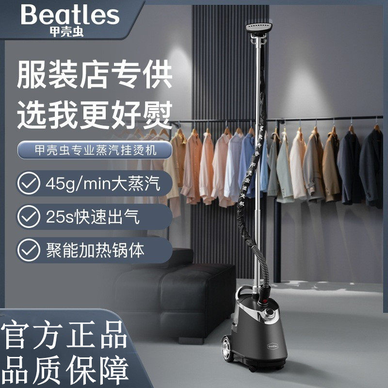 甲壳虫家用挂烫机商用服