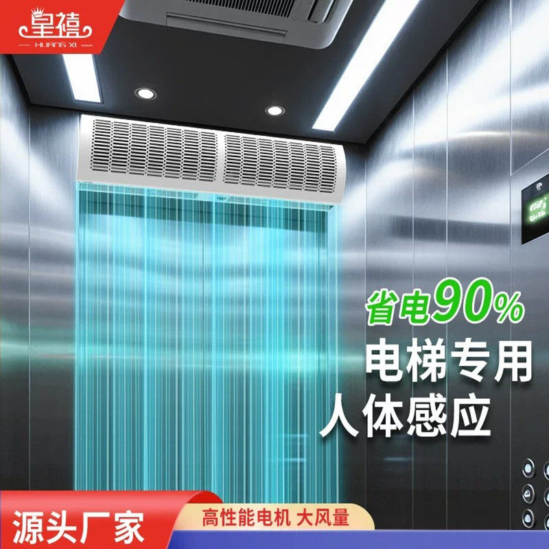 电梯专用门头风幕机人体