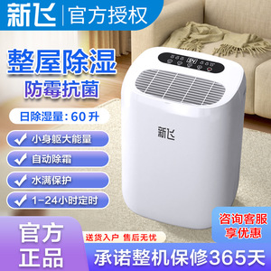 新飞除湿机家用商用压缩