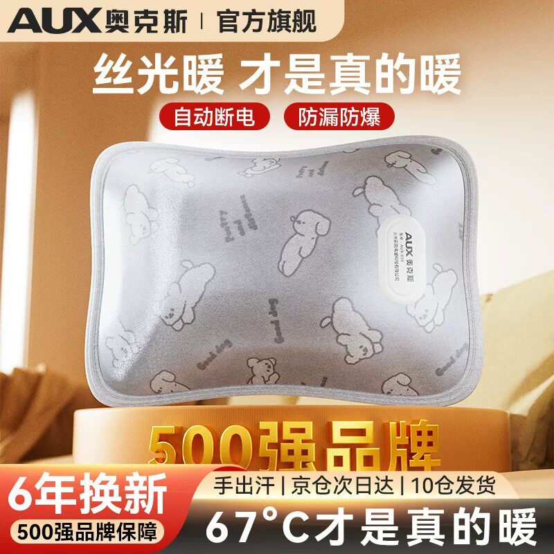 奥克斯热水袋充电式暖大