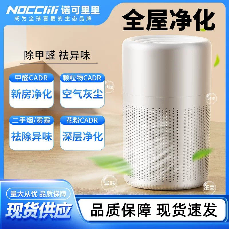 诺可里里桌面空气净化器