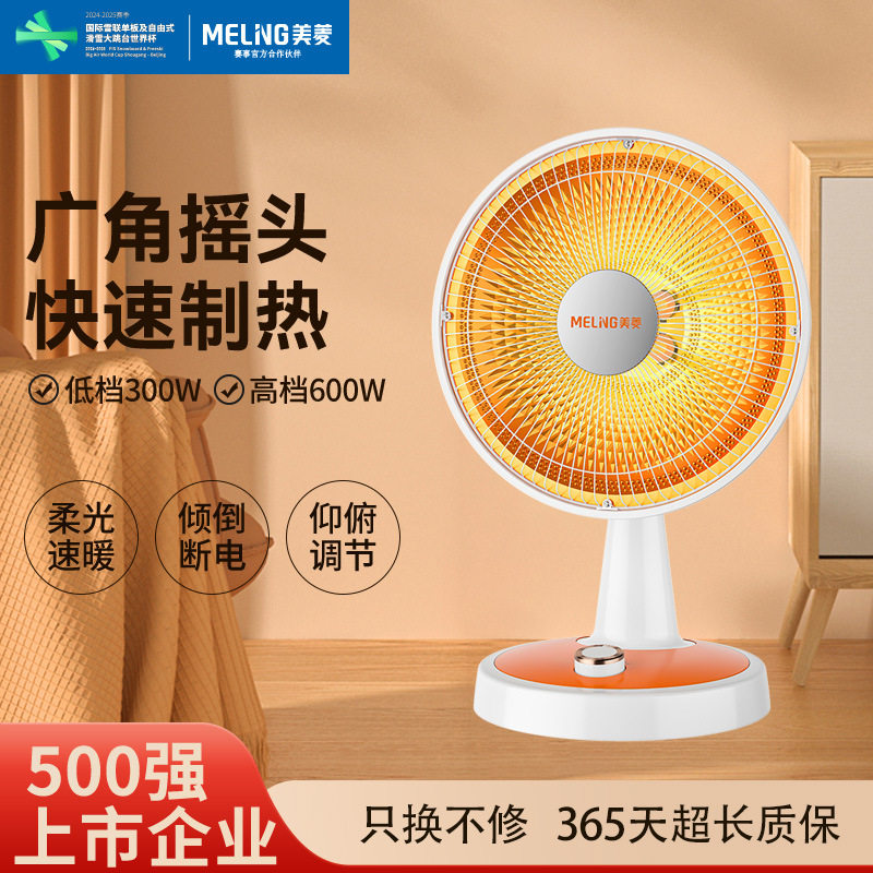 美菱小太阳取暖器家用浴