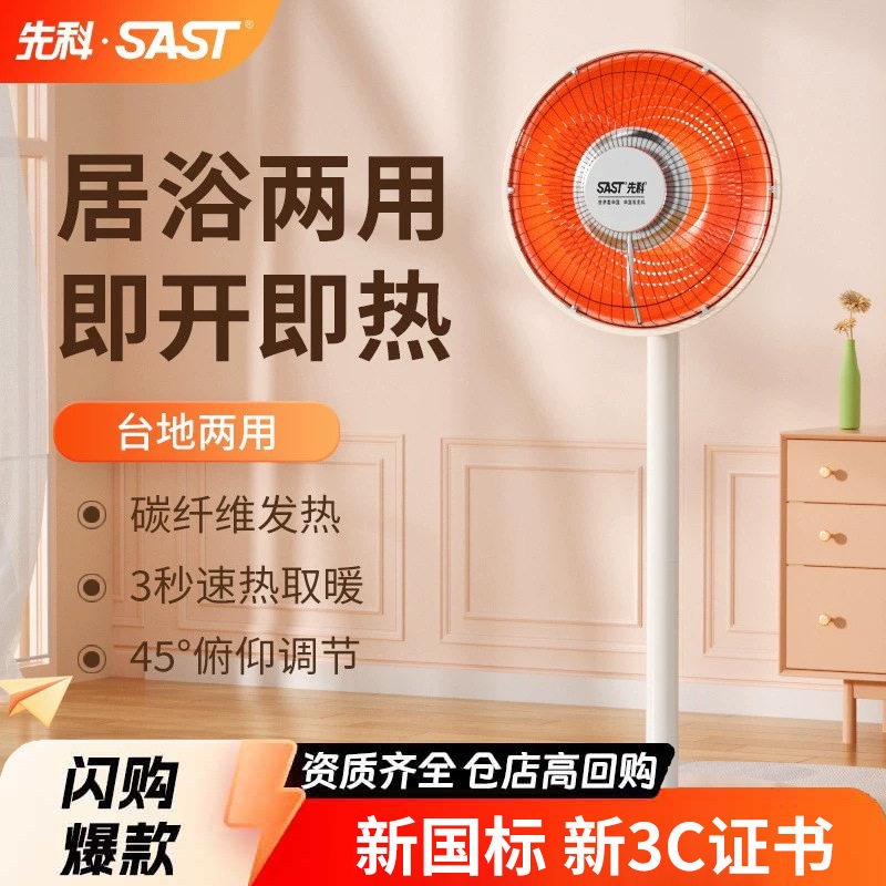 先科取暖器家用小太阳电