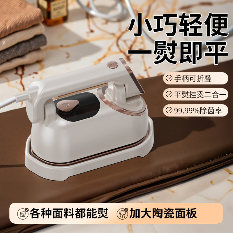 手持挂烫机迷你电熨斗家