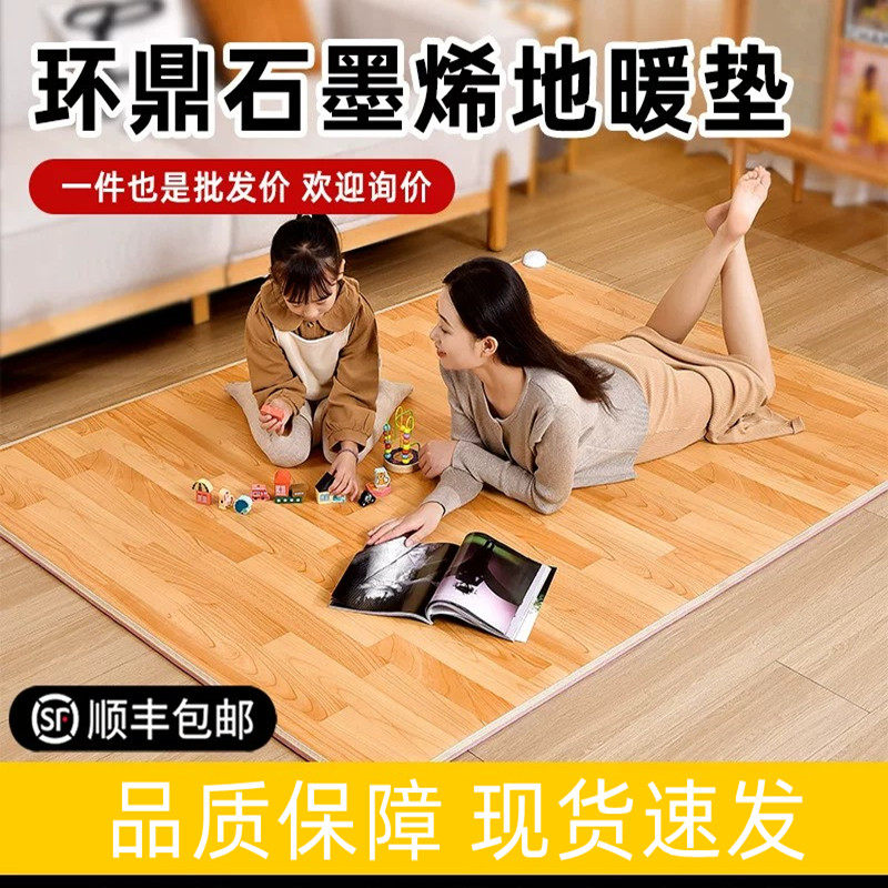 环鼎地暖垫加热石墨烯电