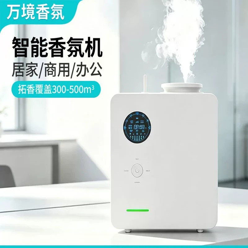 智能香氛机酒店大堂商用