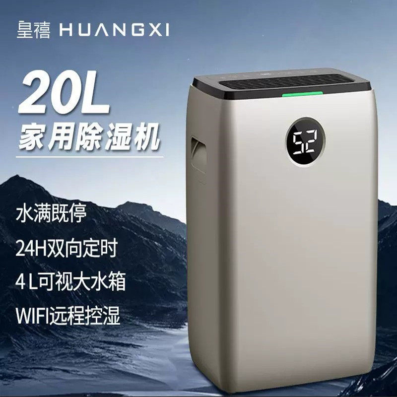 20升除湿机家用静音地下