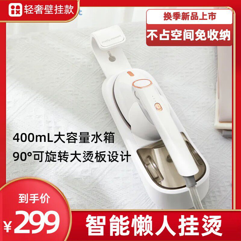 好美特手持挂烫机家用小