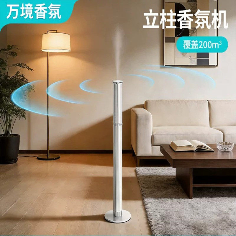 Amora落地式香氛机金属长
