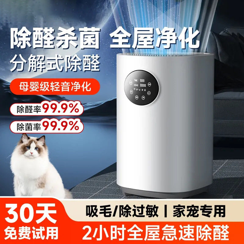 白色智能数显空气净化器