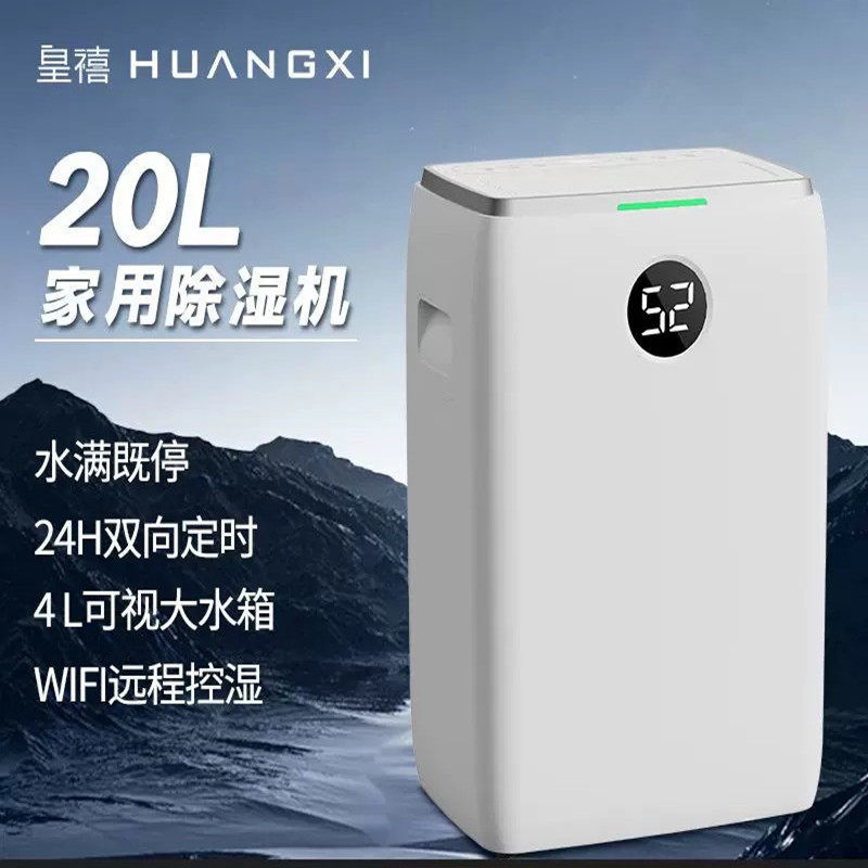 20L大功率除湿机家用地下