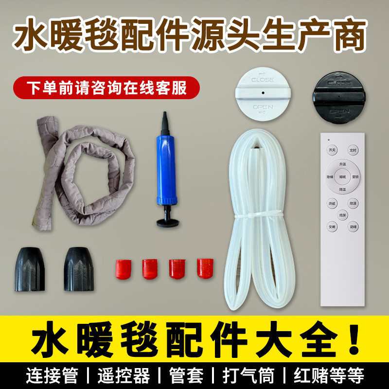 水暖毯配件源头工厂电热图片