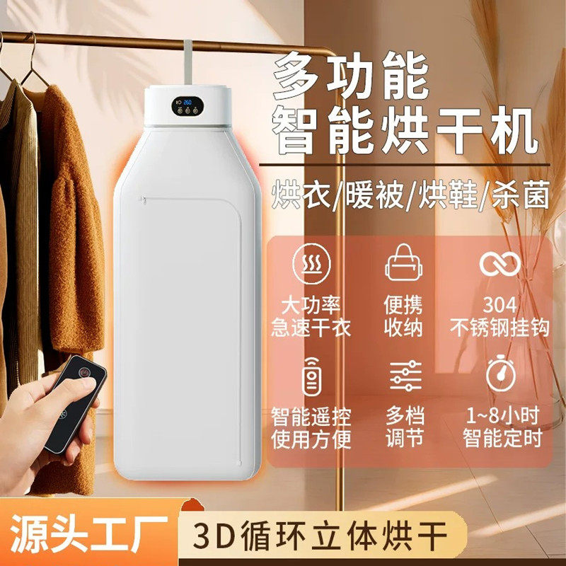 智能烘干机家用干衣机杀
