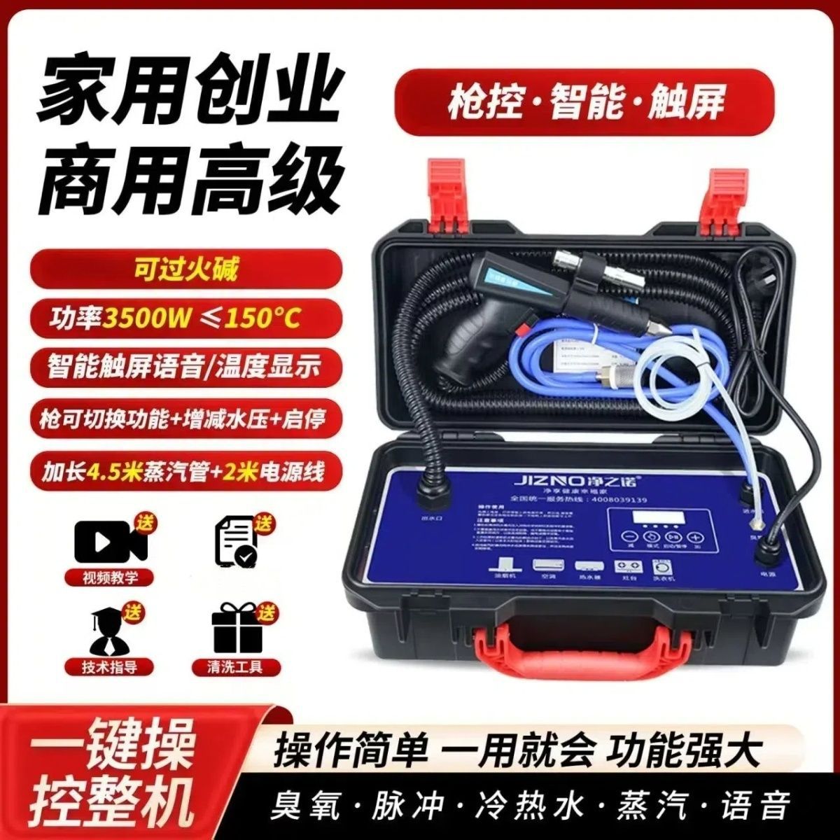 净之诺净之诺蒸汽清洁机家电地暖一体清洗机高温高压多功能洗空调