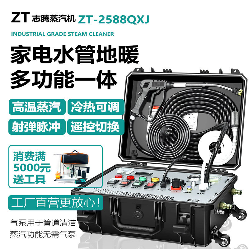 志腾家电管道地暖清洗高