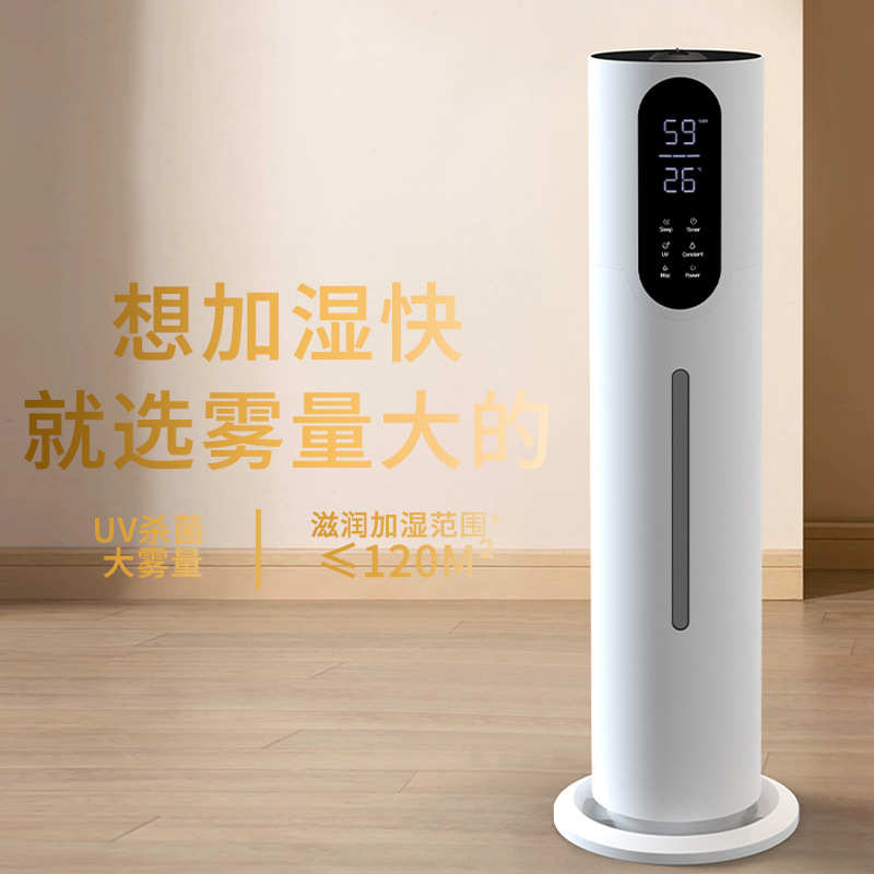 落地立式加湿器空气净化 8L除菌家用静音雾化超声波大容量加湿器