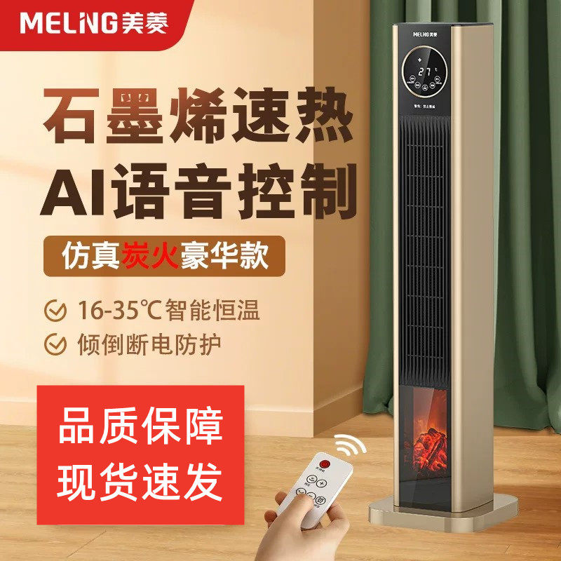 美菱智能语音仿真炭火取