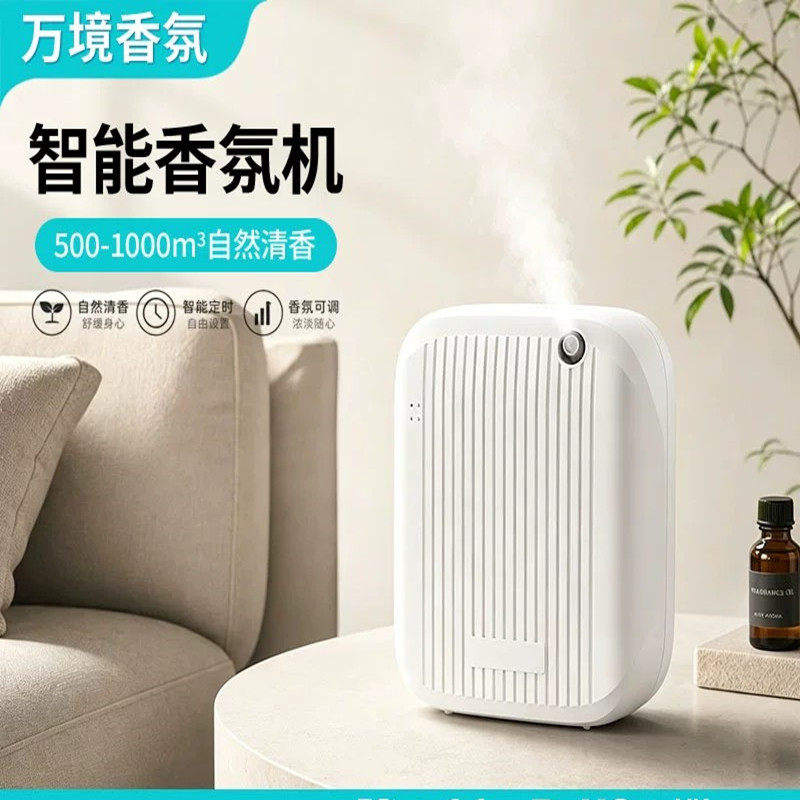 香薰机精油专用自动香氛