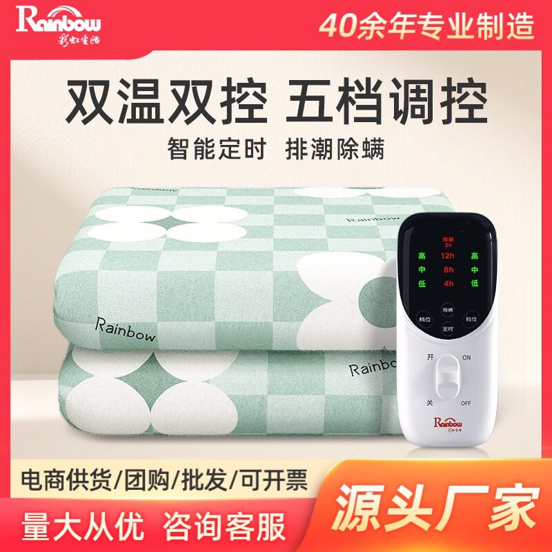 彩虹生活电热毯单人电褥