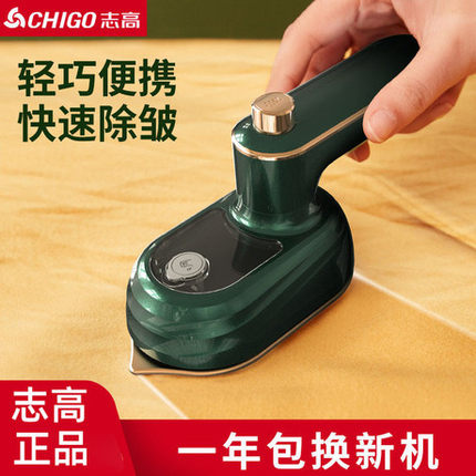 志高熨斗家用手持小型挂烫机电便携式宿舍迷熨烫衣服你小功率神器
