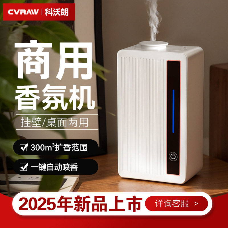 酒店香薰机自动喷香商用