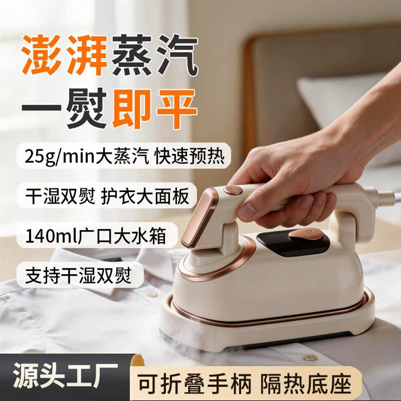 跨境手持折叠蒸汽挂烫机
