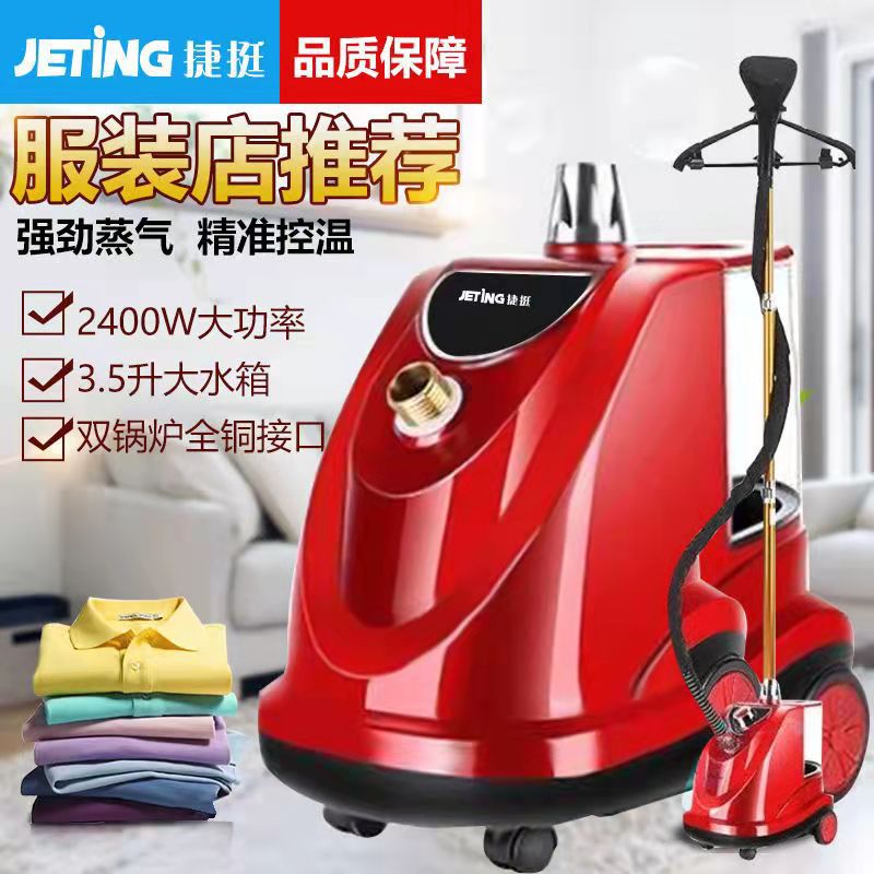 捷挺挂烫机商用服装店家